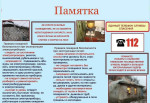 Памятка пожарной безопасности