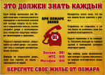 Это должен знать каждый
