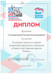 Символ года Единства народов России