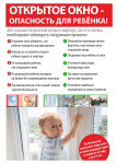 Открытое окно- опасность для ребёнка