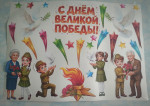 Открытка "День Победы"