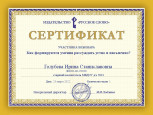 Вебинар издательства "Русское слово" (подробнее)"