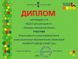 "Комфортный детский сад" (подробнее)
