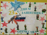 "Наша армия сильна!" (подробнее)