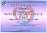 "Воспитаем человека вместе" (подробнее)
