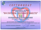 "Воспитаем человека вместе" (подробнее)
