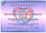"Воспитаем человека вместе" (подробнее)