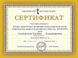 Вебинары издательства "Русское слово" (подробнее)