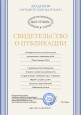 "Моя Отчизна" Свидетельство о публикации (подробнее)