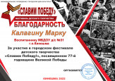 "Славим Победу!" (подробнее)