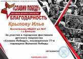 "Славим Победу!" (подробнее)