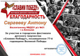 "Славим Победу!" (подробнее)