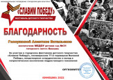 "Славим Победу!" (подробнее)