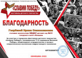 "Славим Победу!" (подробнее)