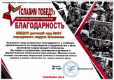 "Славим Победу!" (подробнее)