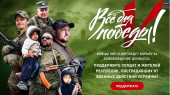 "Все для победы!" (подробнее)