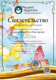 "Талант педагога" (подробнее)