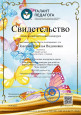 "Талант педагога" (подробнее)