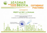 "Зеленая весна" (подробнее)