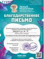 "Умный мамонтенок" (подробнее)