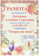 "Огород на окне" (подробнее)