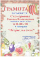 "Огород на окне" (подробнее)