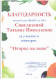 "Огород на окне" (подробнее)