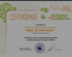 "Зеленая весна" (подробнее)