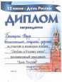 «Люблю я Родину свою» (подробнее)