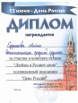 «Люблю я Родину свою» (подробнее)