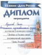 «Люблю я Родину свою» (подробнее)