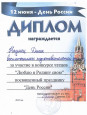 «Люблю я Родину свою» (подробнее)