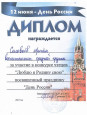 «Люблю я Родину свою» (подробнее)