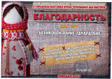 "Кукольных дел мастера" (подробнее)