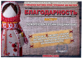 "Кукольных дел мастера" (подробнее)