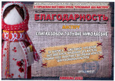 "Кукольных дел мастера" (подробнее)