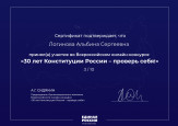 "30 лет конституции России-проверь себя!" (подробнее) 