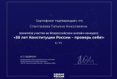 "30 лет конституции России-проверь себя!" (подробнее) 