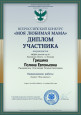 "Моя любимая мама" (подробнее)