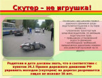 ПАМЯТКА ДЛЯ РОДИТЕЛЕЙ  УПРАВЛЕНИЕ ТРАНСПОРТНЫМИ И ИНЫМИ СРЕДСТВАМИ ПЕРЕДВИЖЕНИЯ НЕСОВЕРШЕННОЛЕТНИМИ.