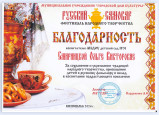 Фестиваль народного творчества "Русский самовар"