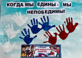 День народного единства