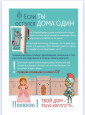 Если остался дома один.
