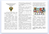 Памятка для юнных участников движения.