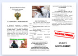 Осторожно мошенники.