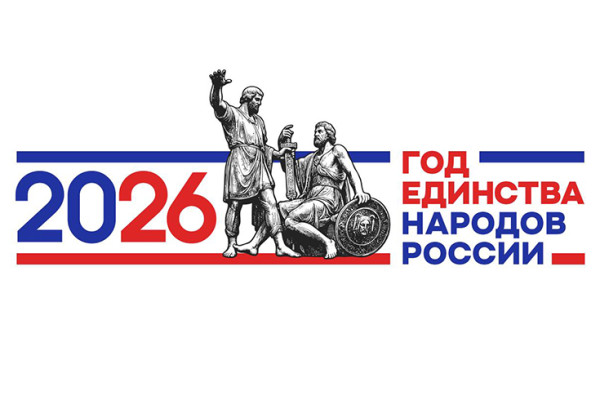 год единства