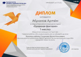Всероссийский конкурс детских поделок "Бумажная фантазия"