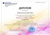 Всероссийский детский конкурс рисунка и декоративно-прикладного творчества "Мама, я тебя люблю!"