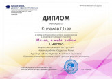 Всероссийский детский конкурс рисунка и декоративно-прикладного творчества "Мама, я тебя люблю!"