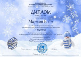 Всероссийский конкурс декоративно-прикладного творчества "Город мастеров"